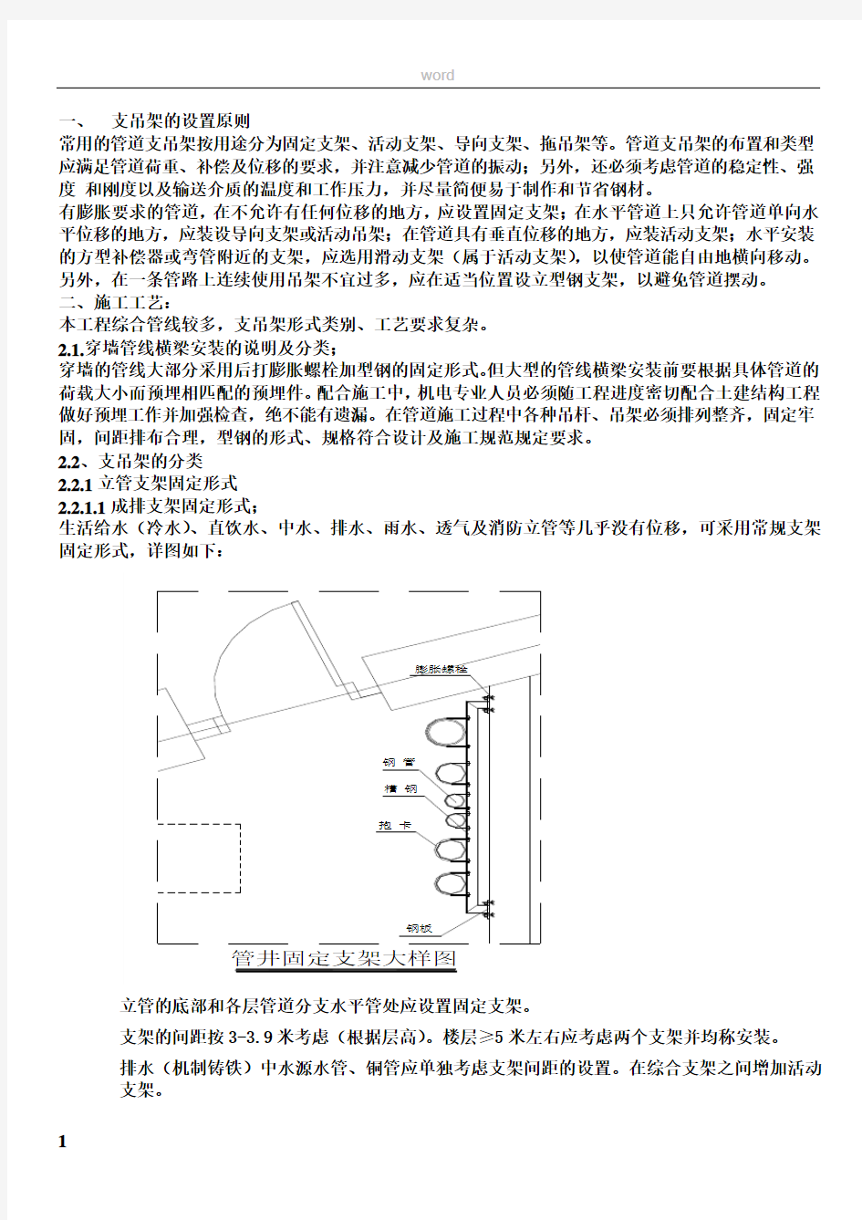 管道支架及吊架施工方案