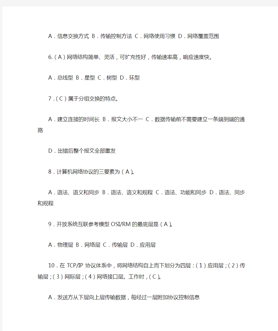 电大  网络实用技术基础 形考册作业及参考答案