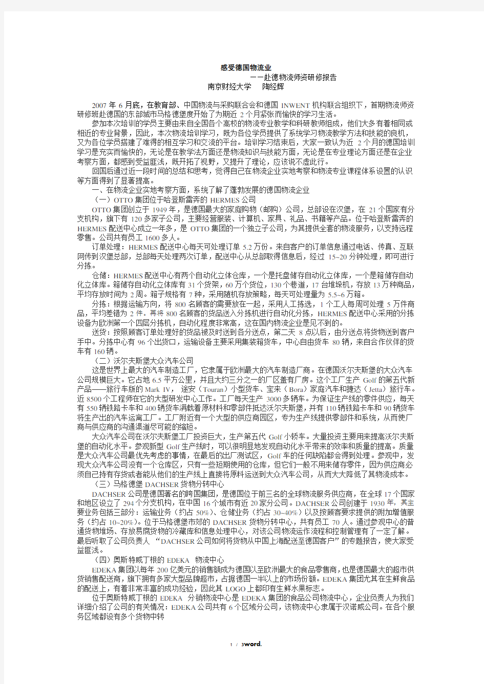 感受德国物流业精选.