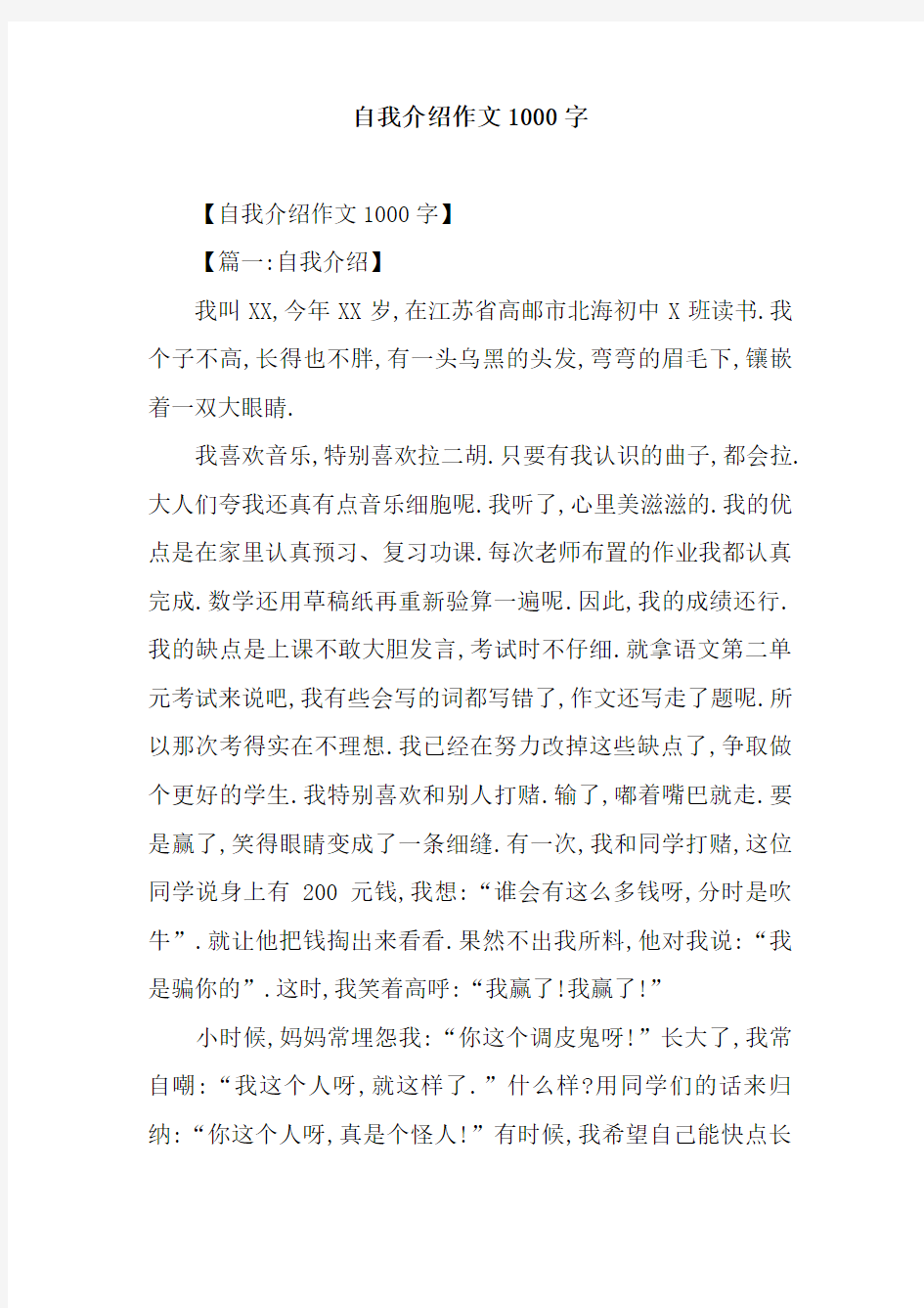 自我介绍作文1000字