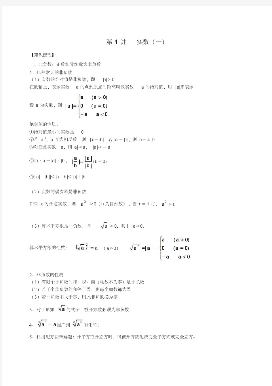 初二数学竞赛辅导资料(共12讲)讲义