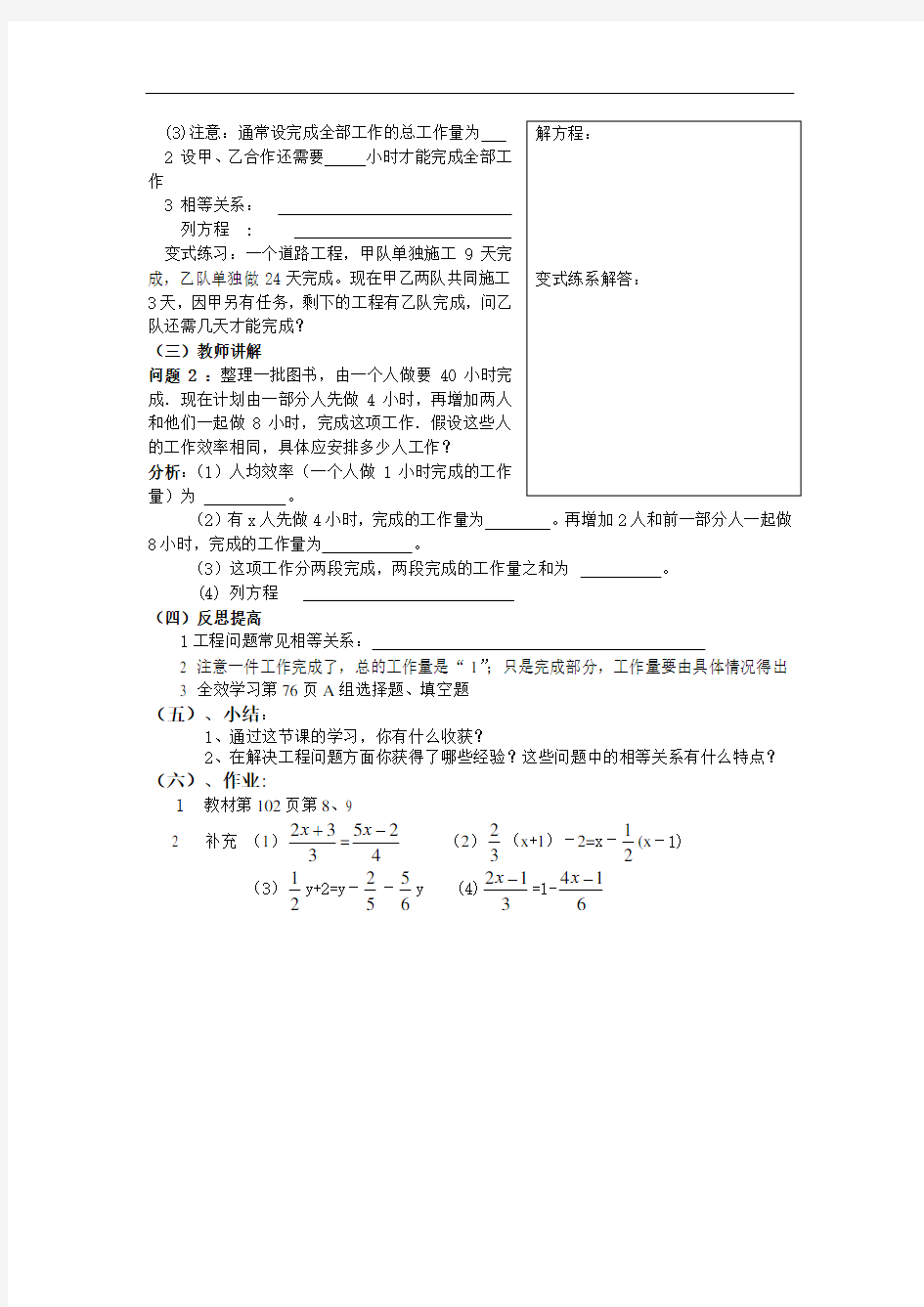七年级数学上册实际问题(工程问题)学案人教版