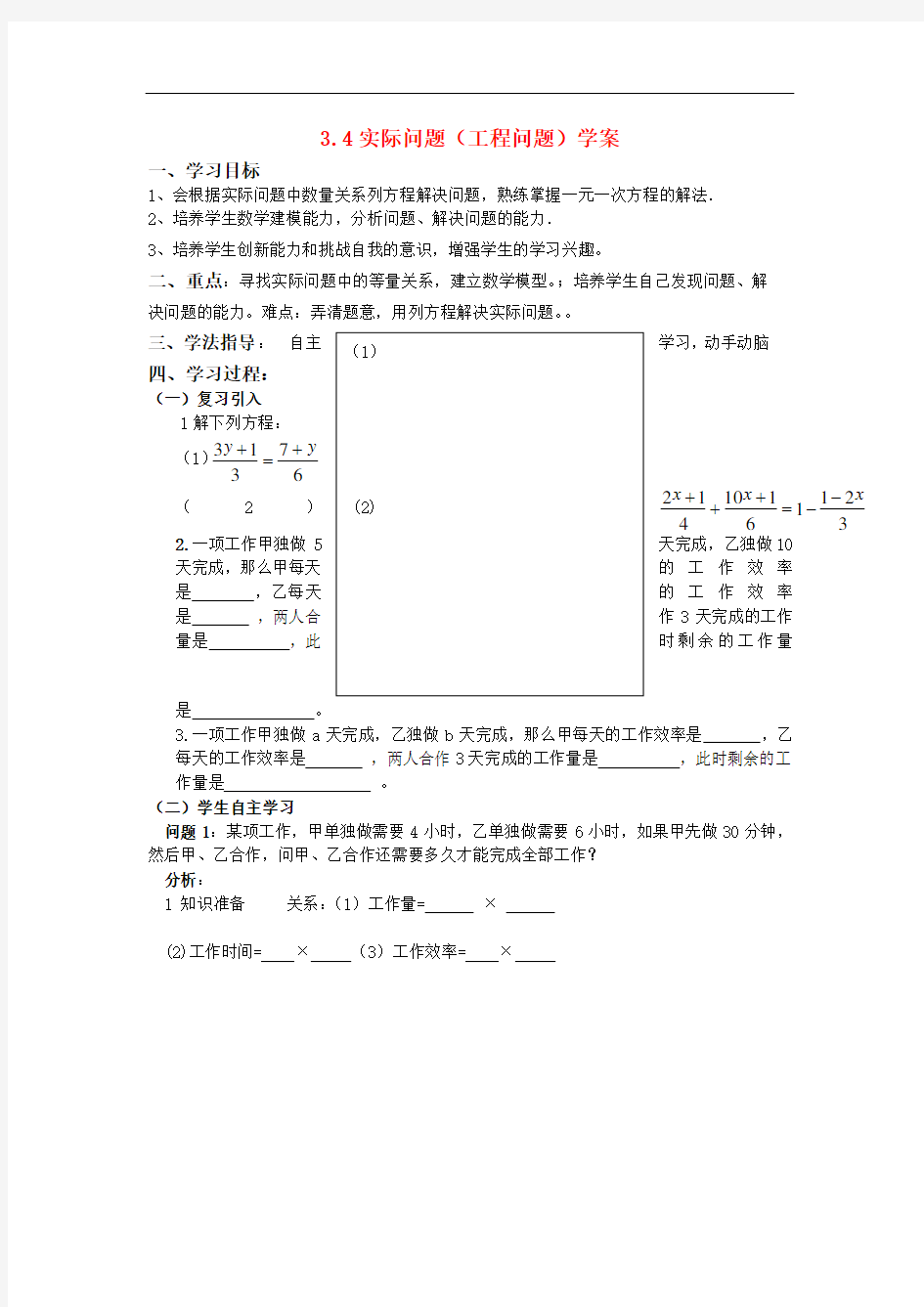 七年级数学上册实际问题(工程问题)学案人教版