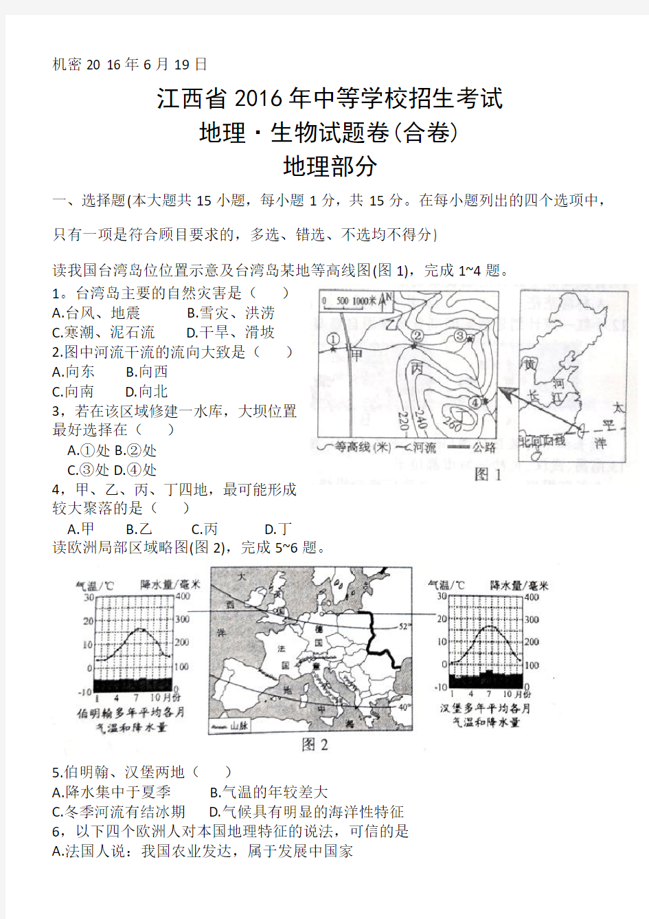 2016年江西省中考地理试卷及答案