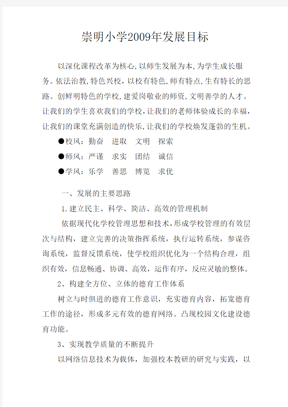 学校发展目标