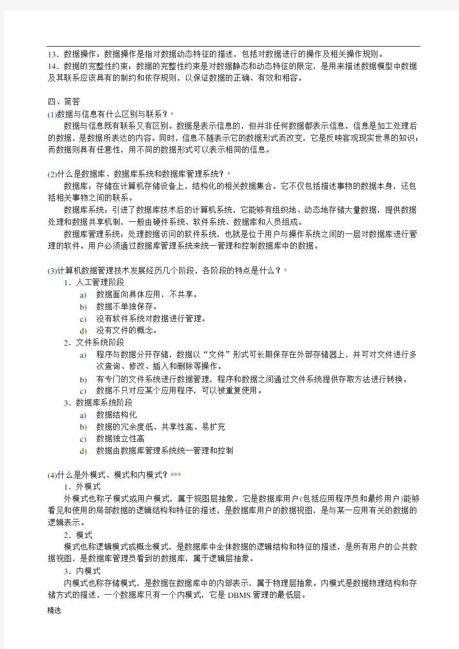 数据库概论参考答案学习版.doc