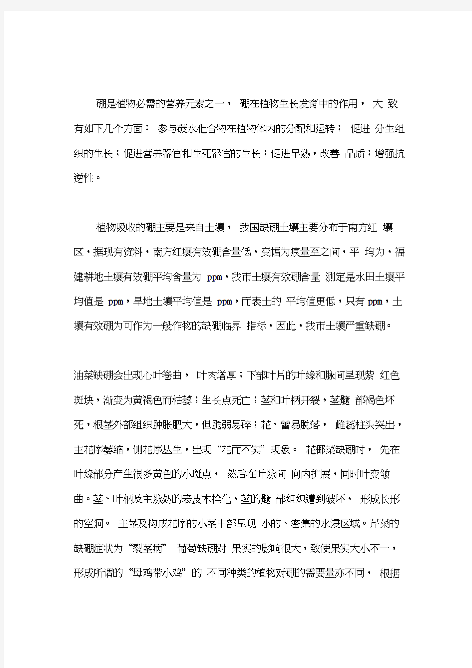 硼肥的作用及使用方法