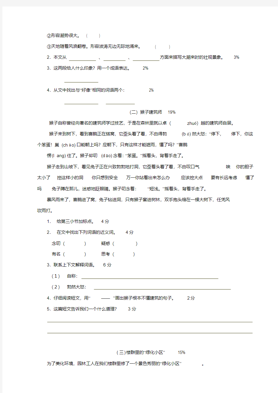 2016年沪教版小学三年级语文上册期末试卷(五校联考)