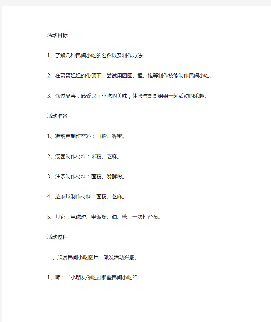 中班传统文化社会教案 幼儿园传统文化教案3篇精选(最新)