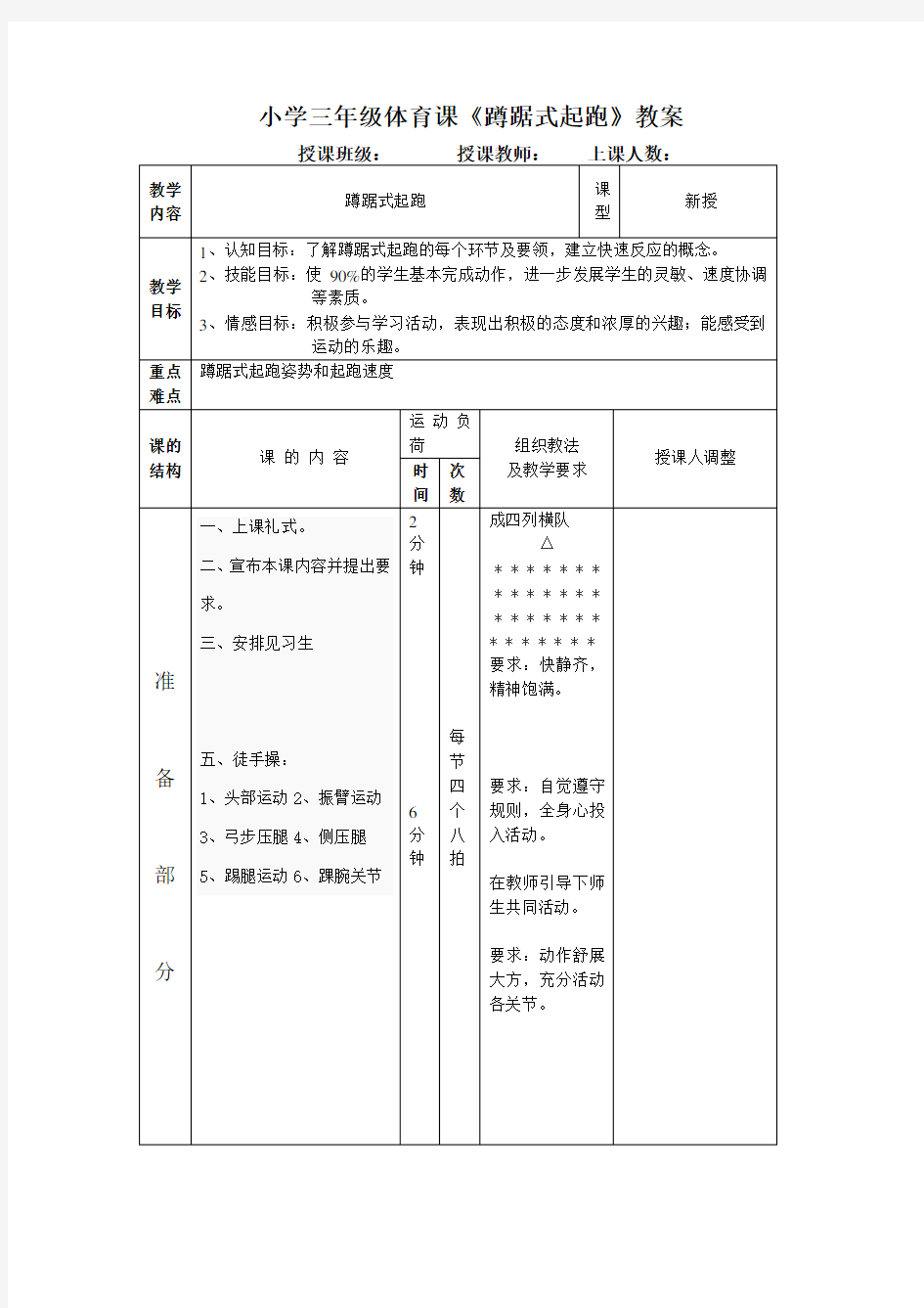 小学三年级体育课《蹲踞式起跑》教案