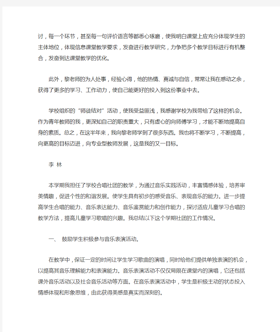 师徒结对徒弟工作总结