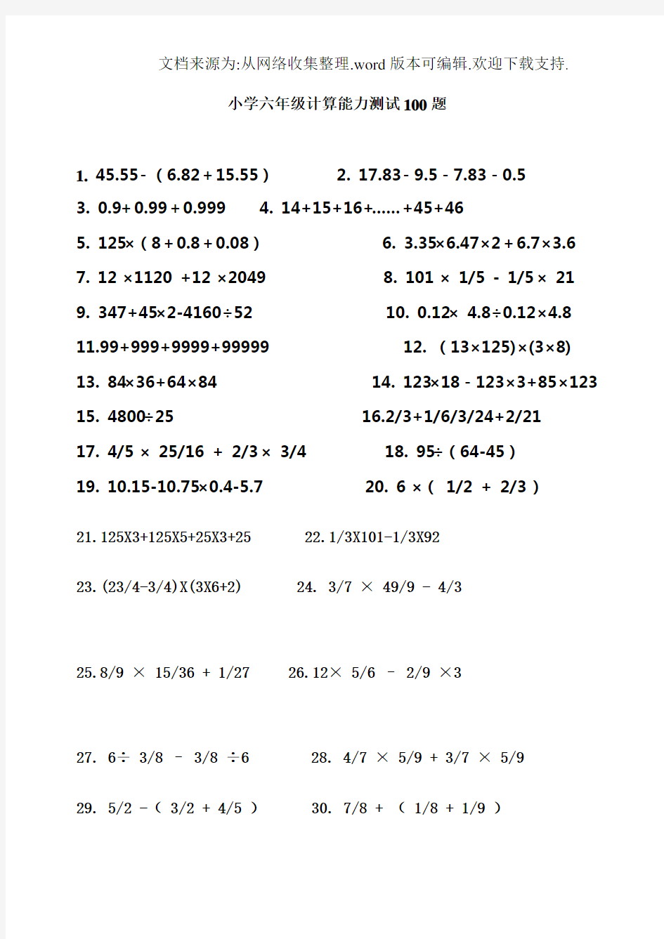 小学六年级计算能力测试100题