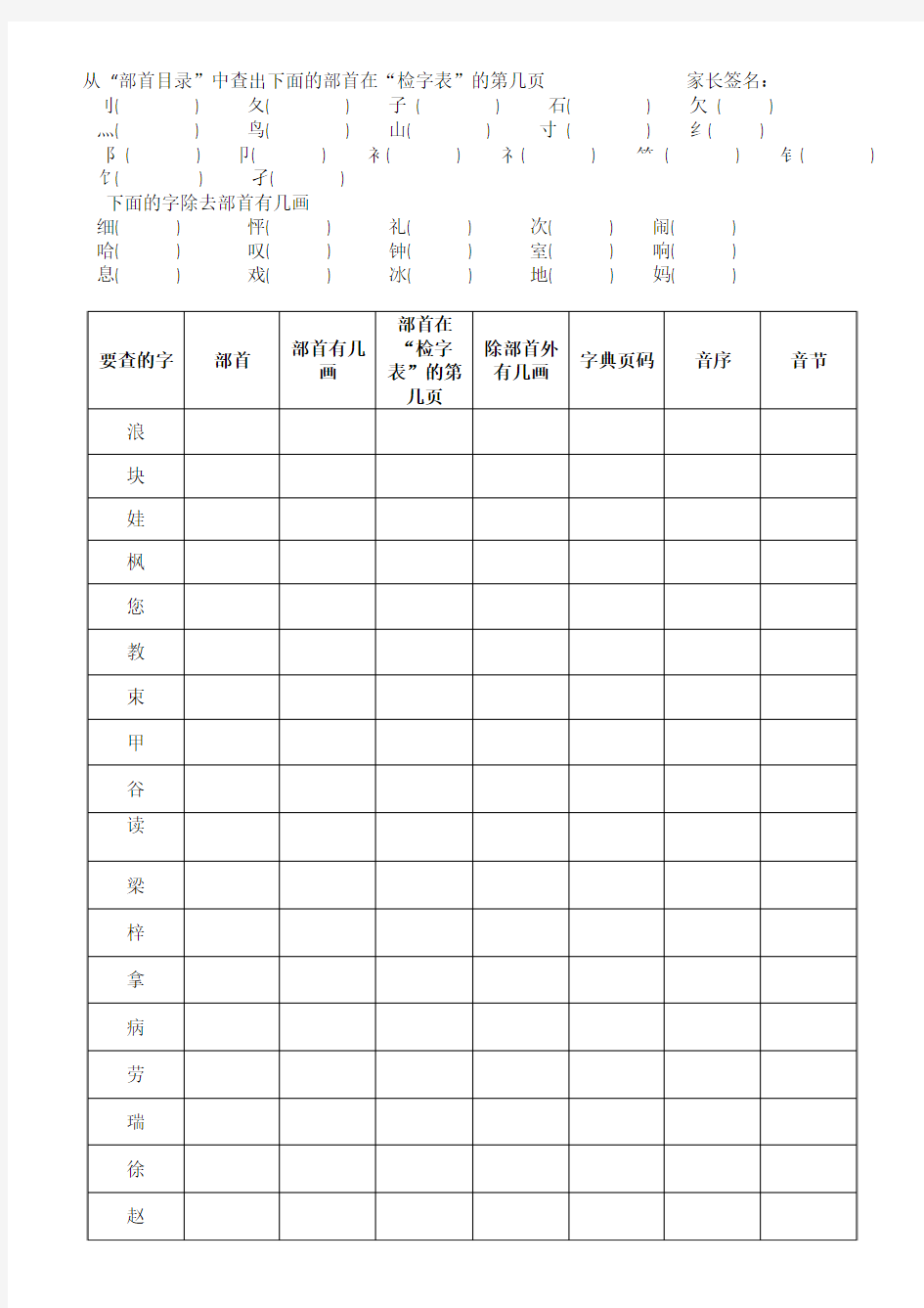 二年级上册部首查字法专练