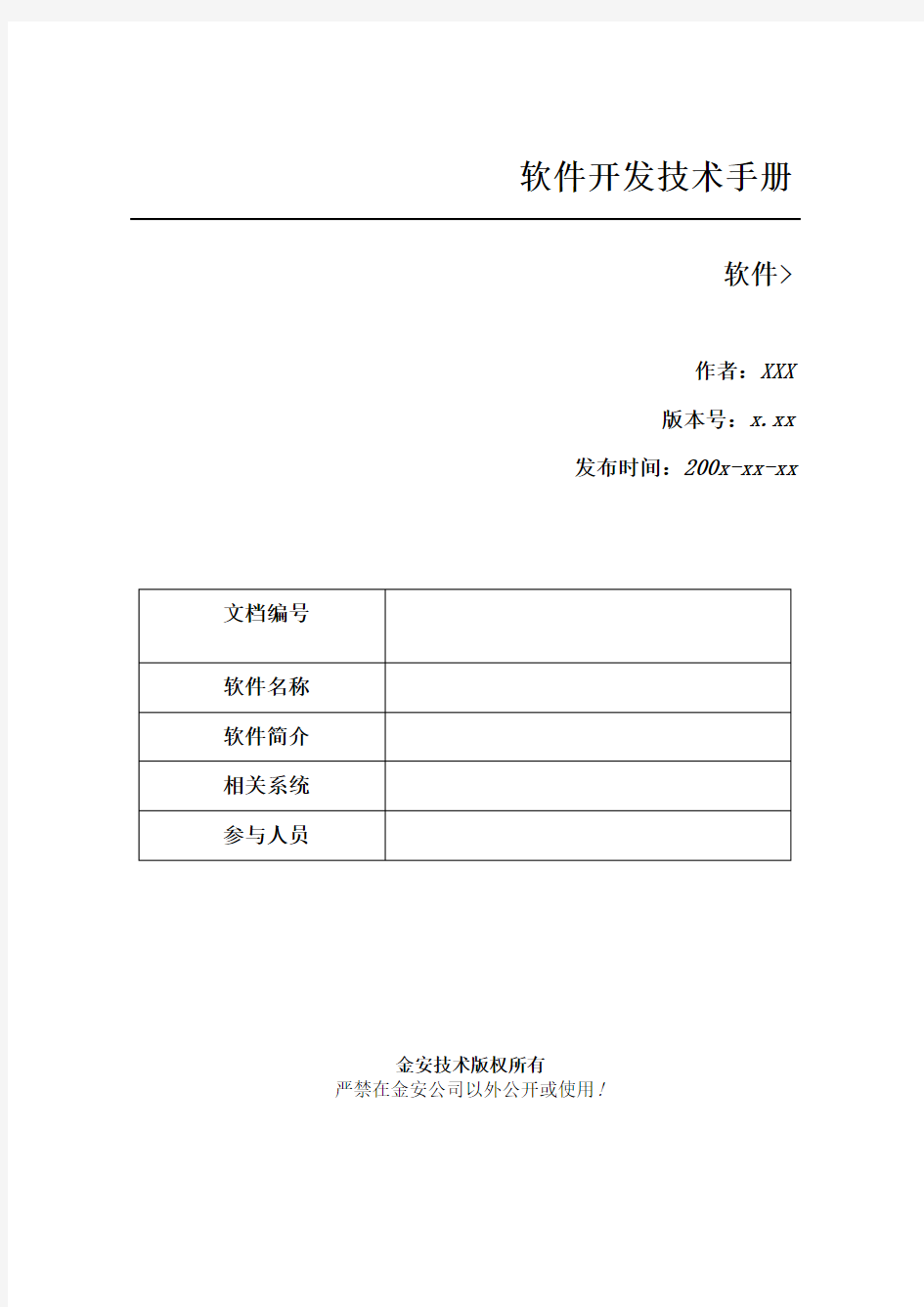 最新软件开发技术手册