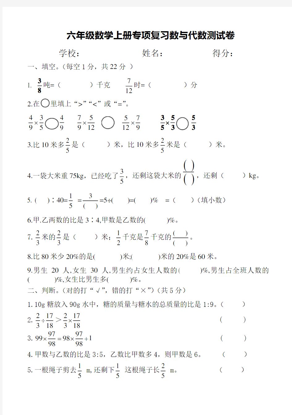 【人教版】六年级上册数学：专项复习数与代数测试卷