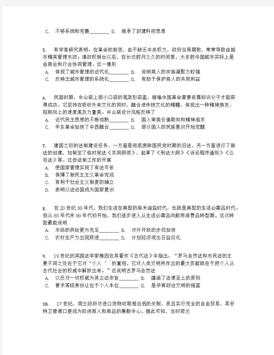 2019届河南省百校联盟高三3月联考文综历史试卷【含答案及解析】