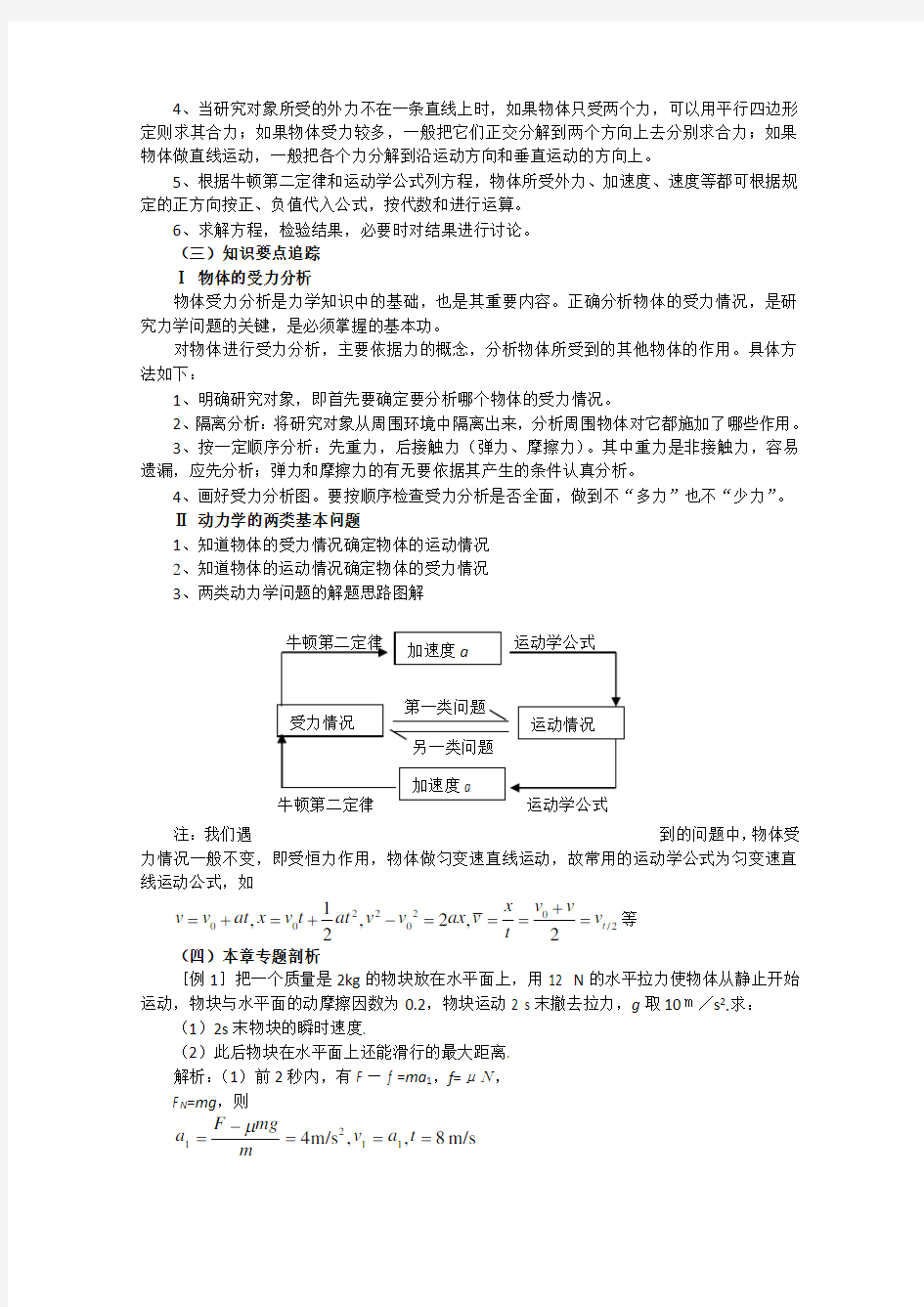 高一物理人教版必修1教案牛顿运动定律