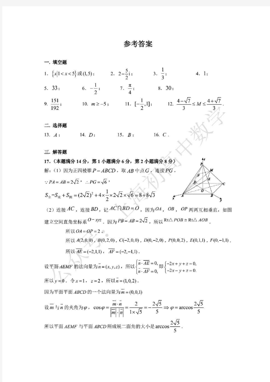 2018青浦区高三二模数学试卷(参考答案)
