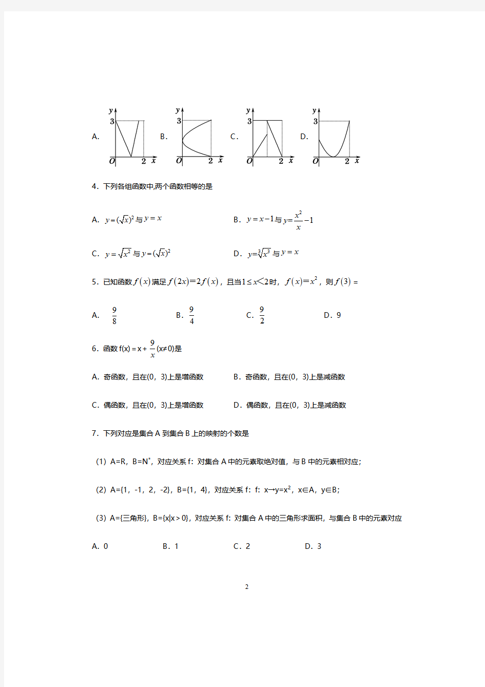 四川省泸县第一中学2020-2021学年高一上学期第一次月考数学测试卷及答案解析