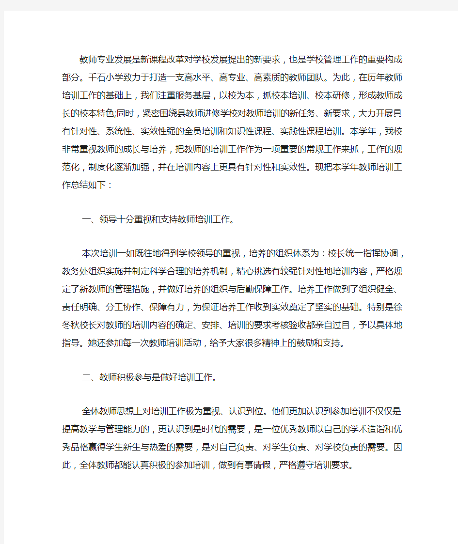 小学教师培训成效总结.docx