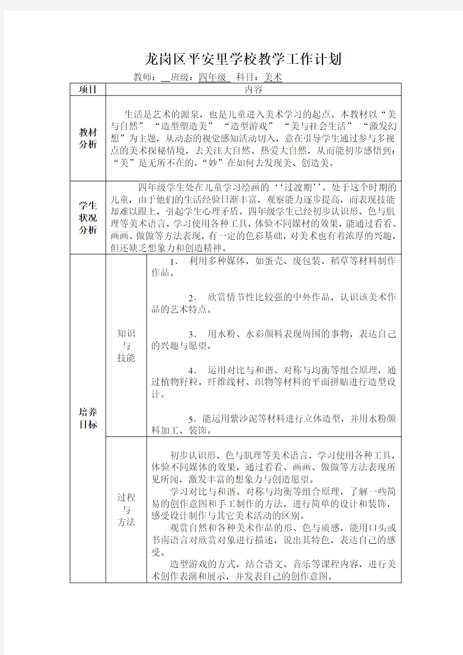 岭南版美术四年级上美术教学计划