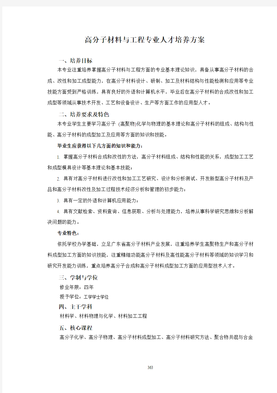 高分子材料与工程专业人才培养方案