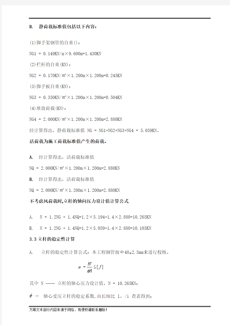 满堂红脚手架专项施工方案[]