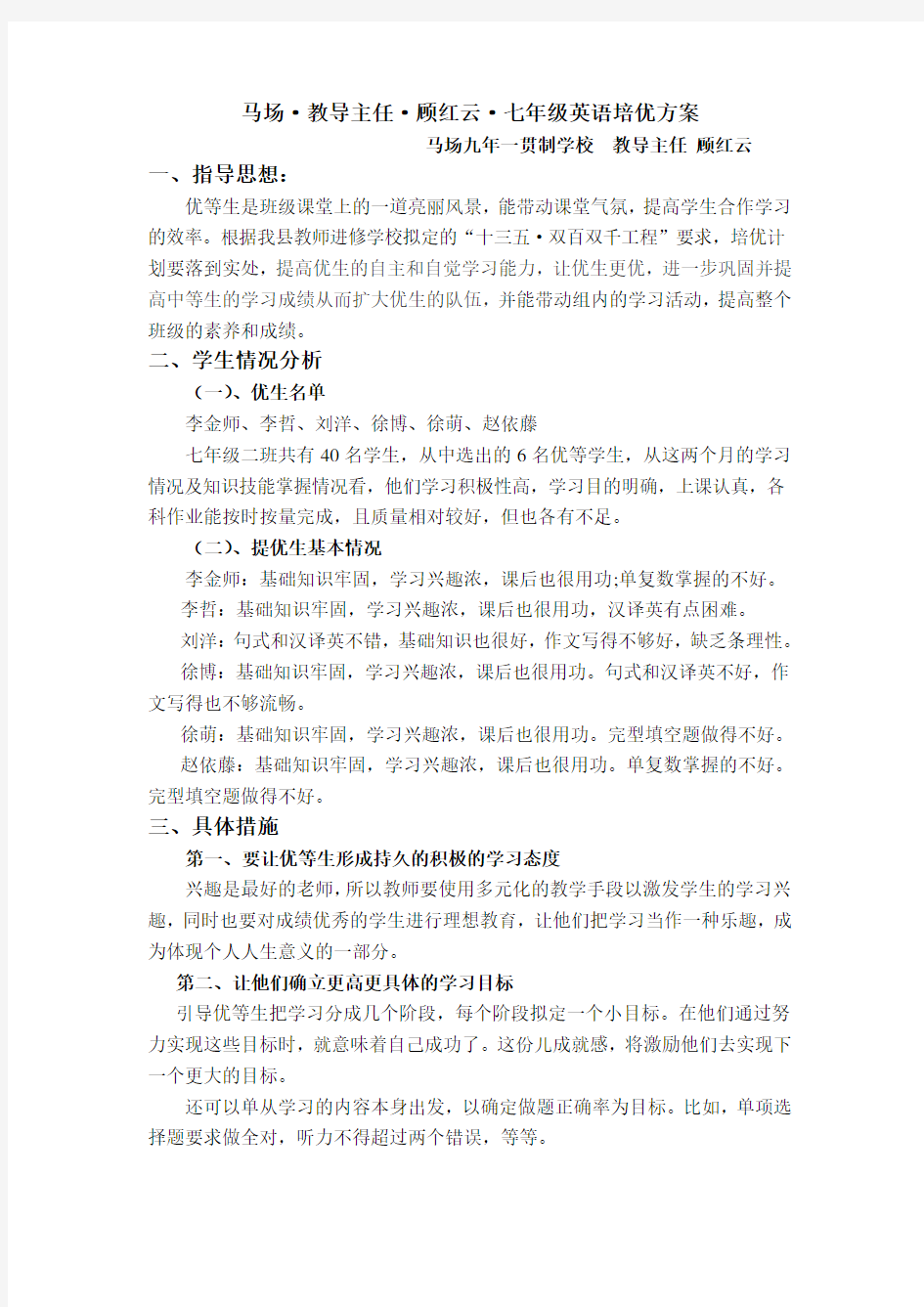 七年级英语培优方案