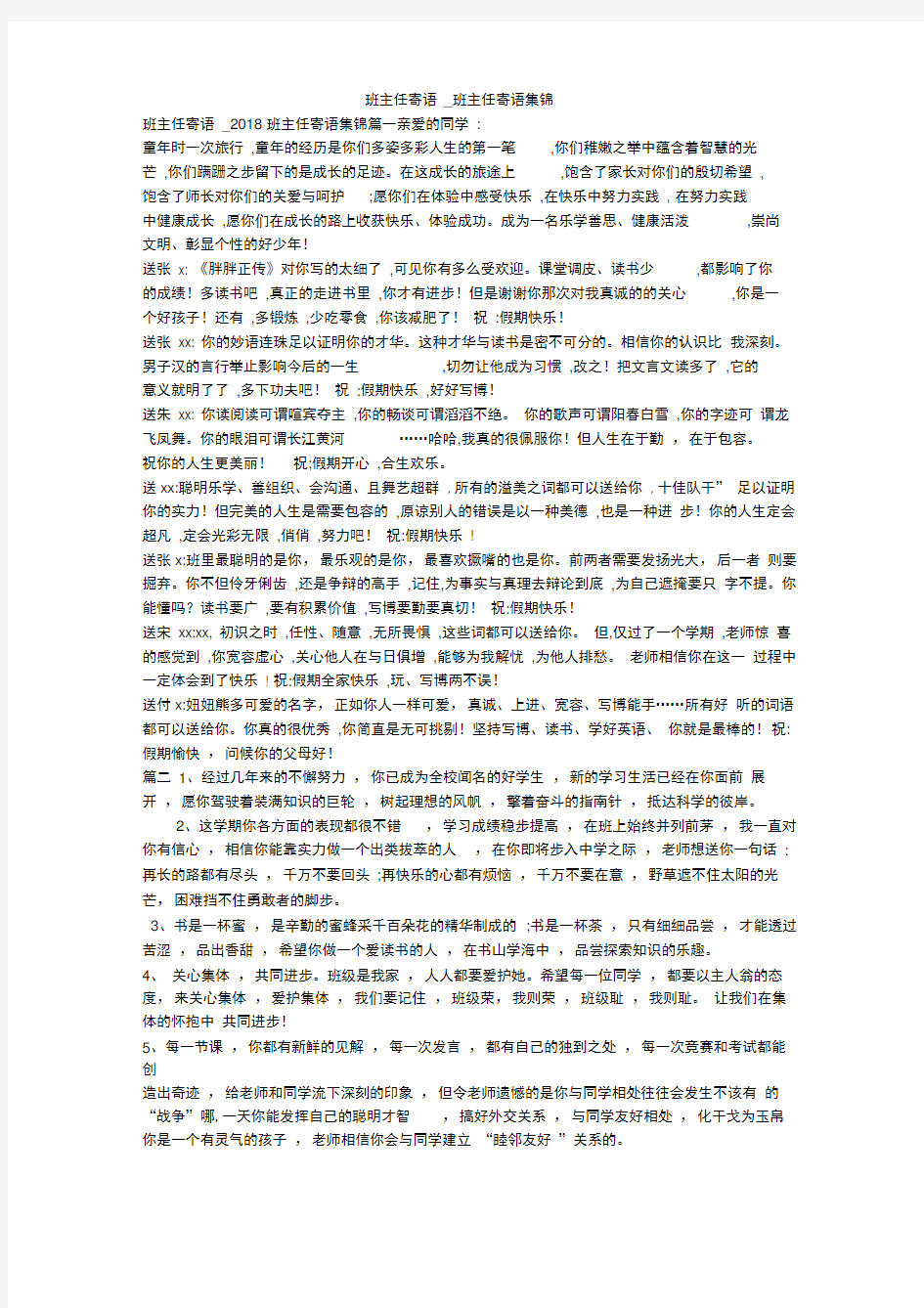 班主任寄语_班主任寄语集锦