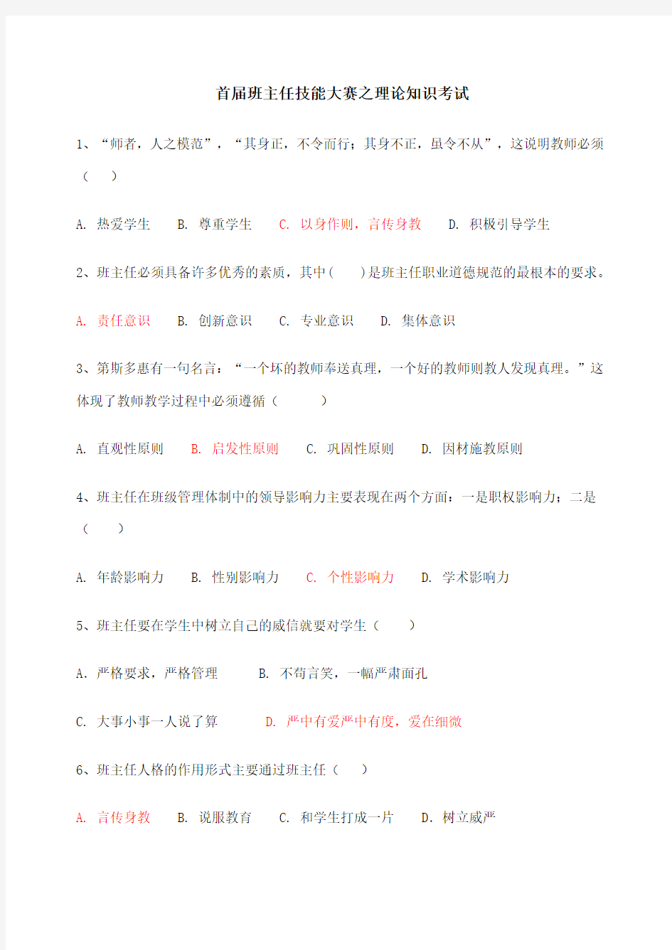 班主任技能大赛试题及答案_1