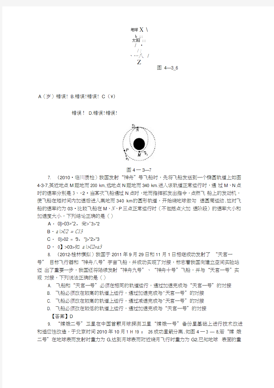 万有引力定律单元测试题及解析