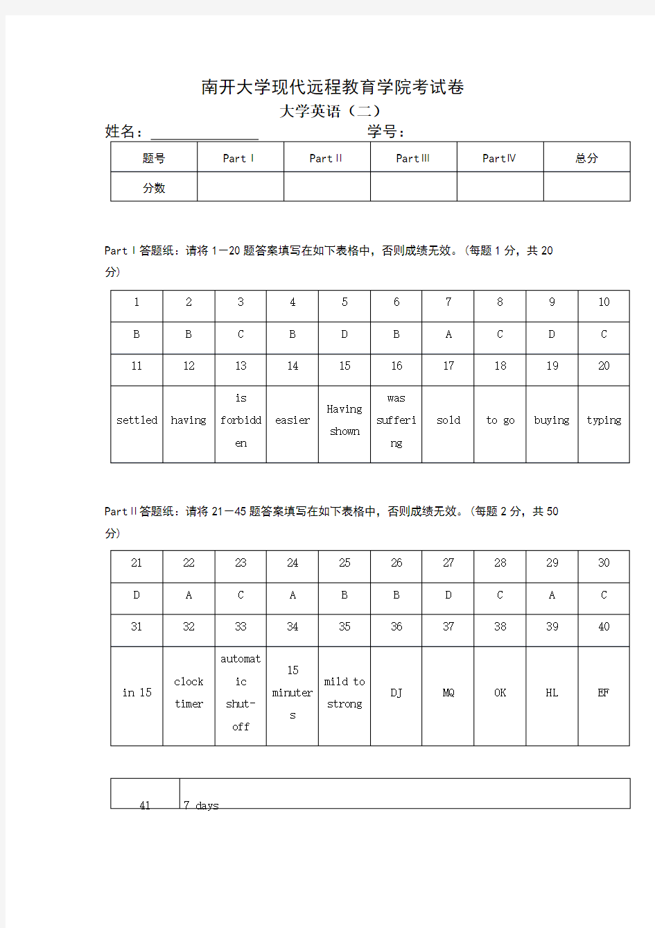 南开大学现代远程教育大学英语(二)附答案