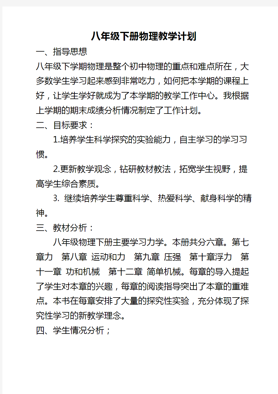 (完整)八年级下册物理教学计划