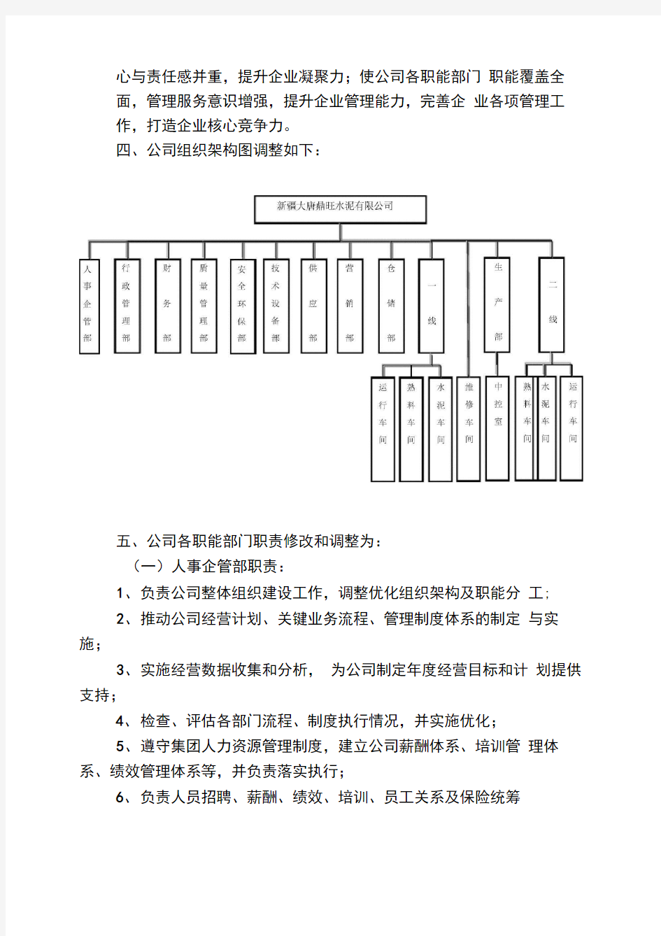 公司调整组织架构的决定