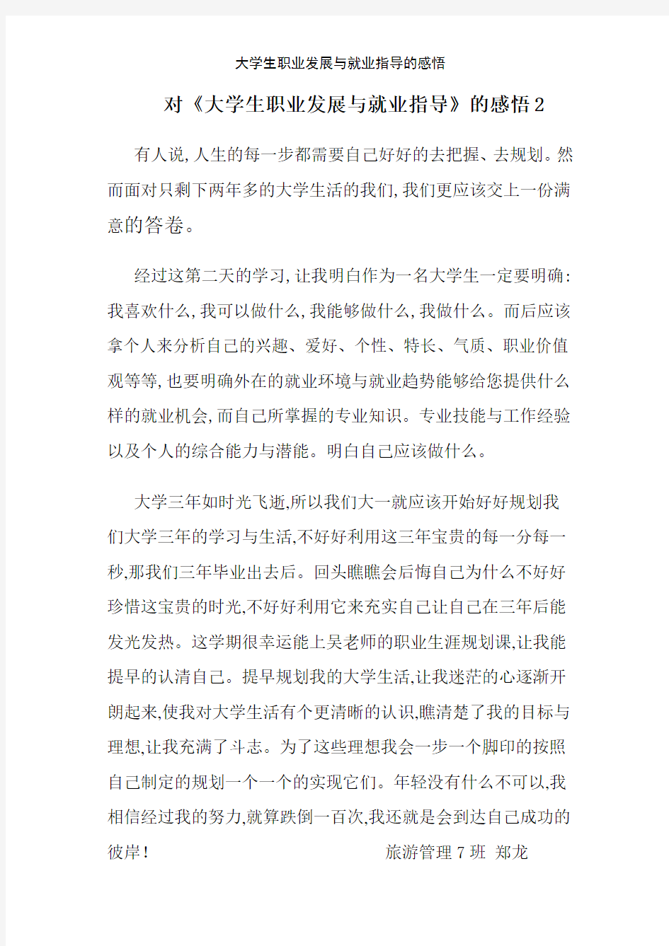 大学生职业发展与就业指导的感悟