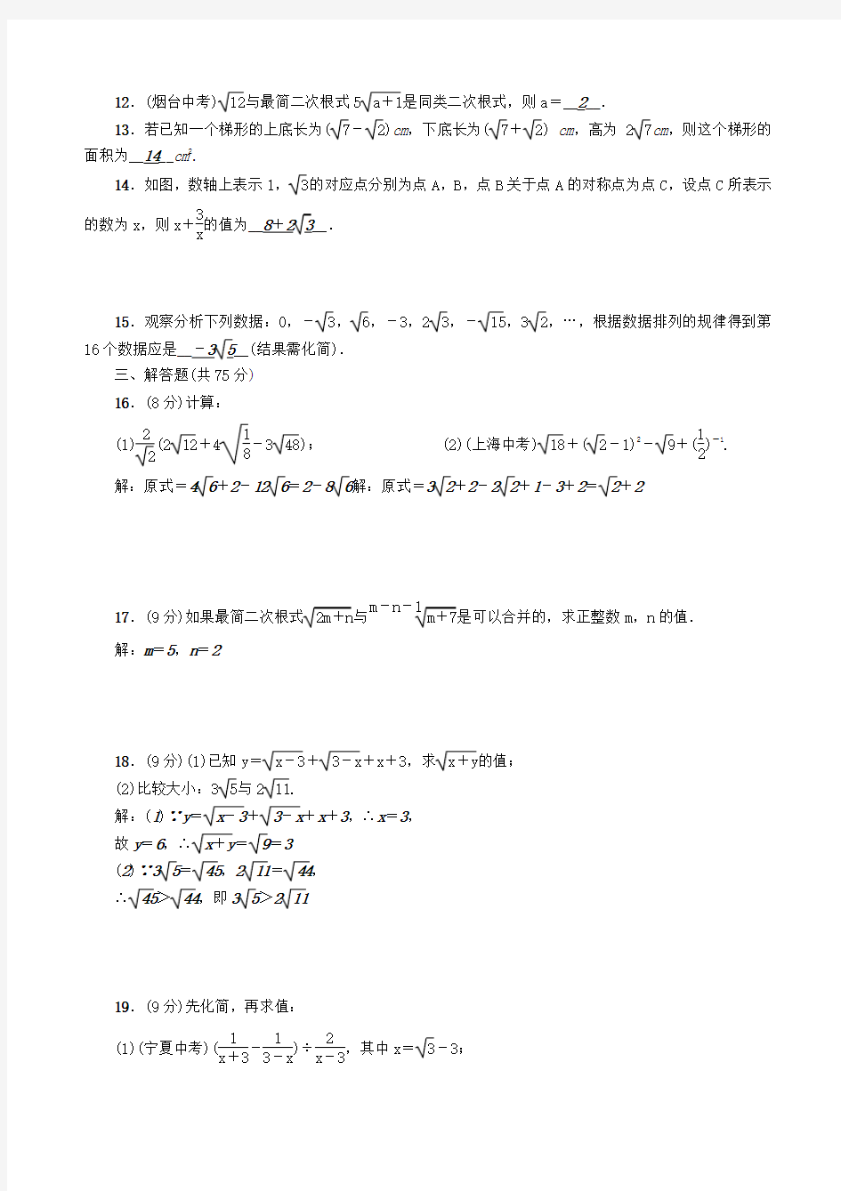 八年级数学下册单元清一人教版.doc