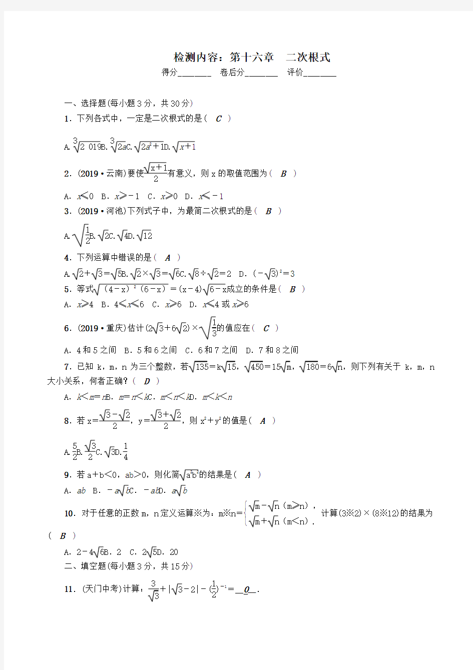 八年级数学下册单元清一人教版.doc