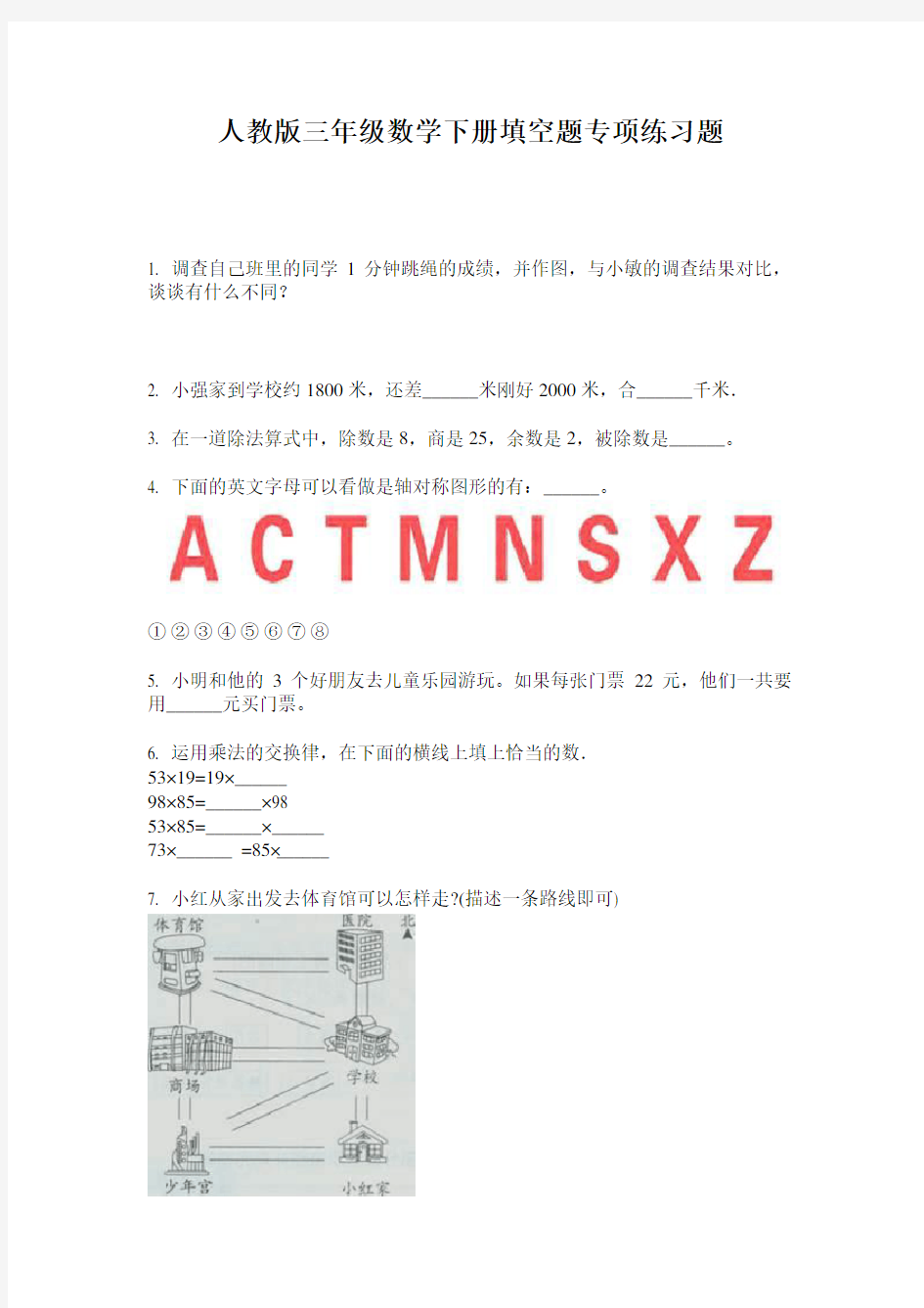 人教版三年级数学下册填空题专项练习题