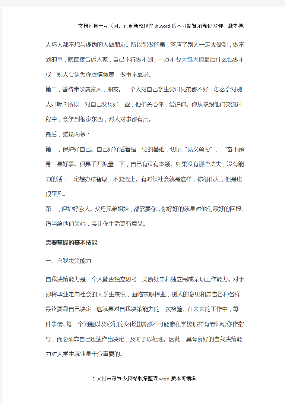 企业家进校园专题讲座几方面