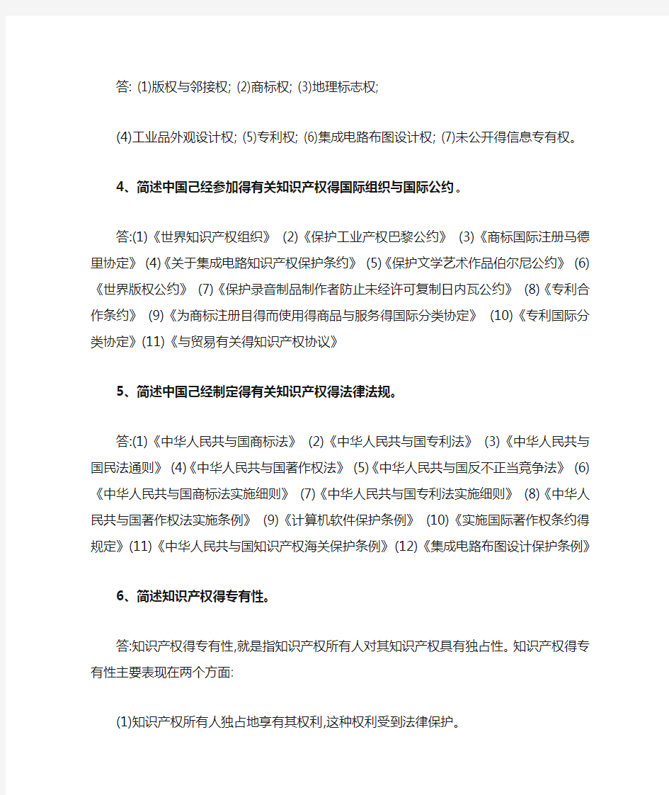 知识产权法简答题