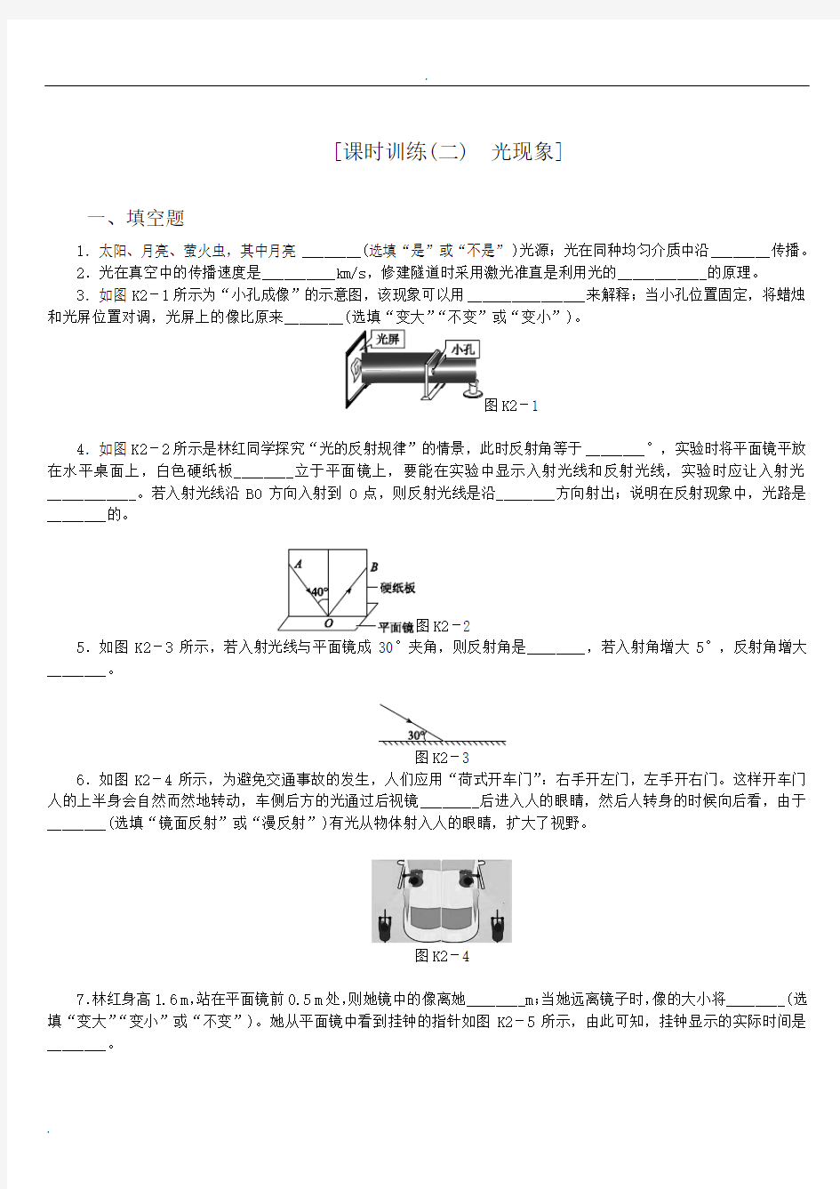 光现象专题训练