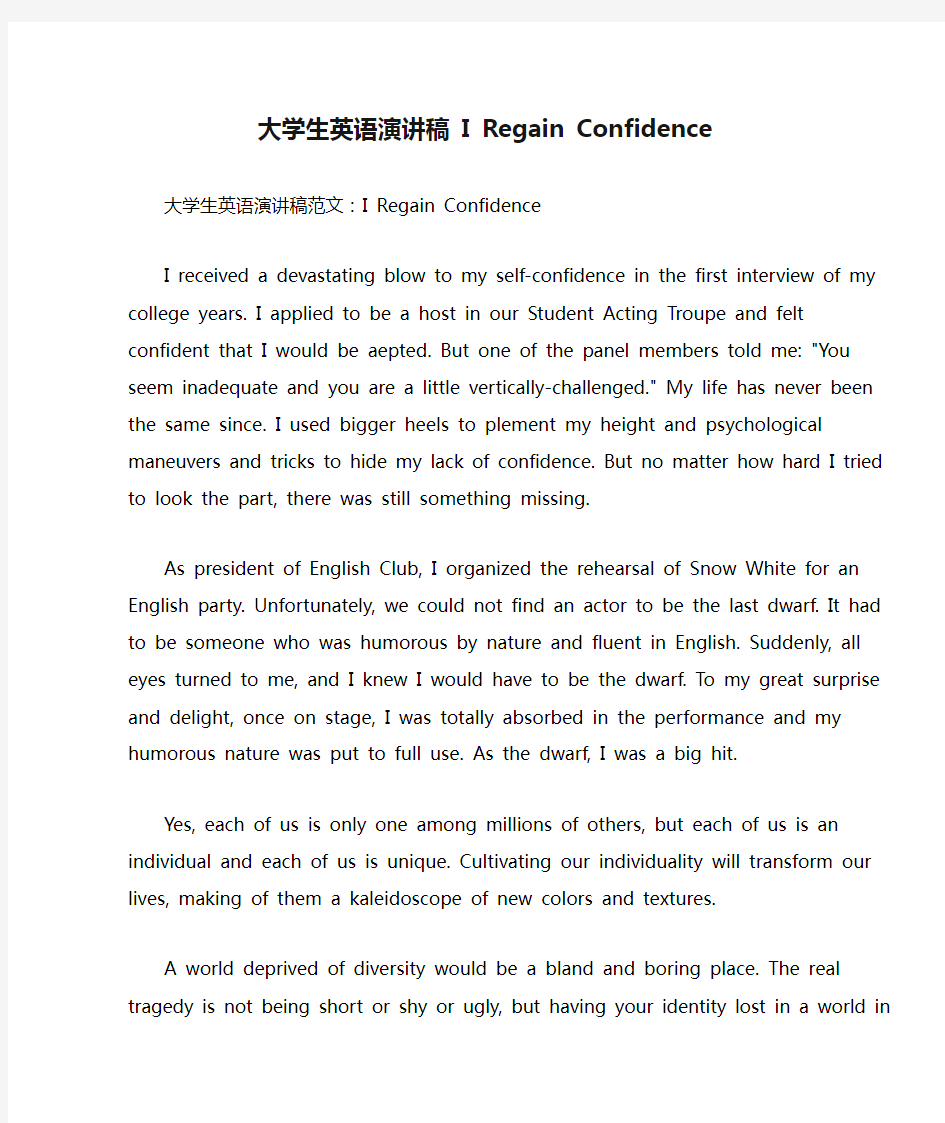 大学生英语演讲稿 I Regain Confidence