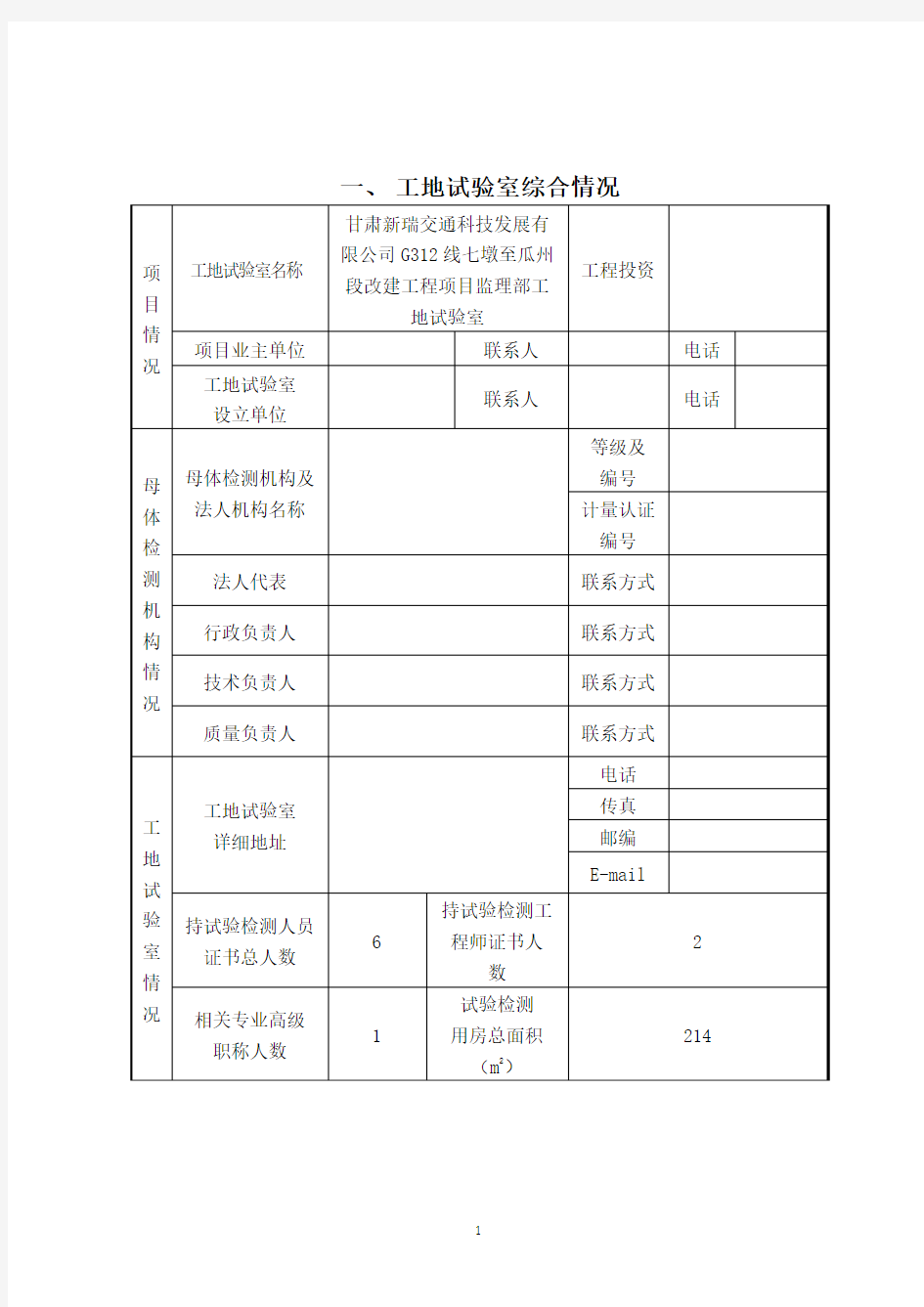 工地试验室备案通知书