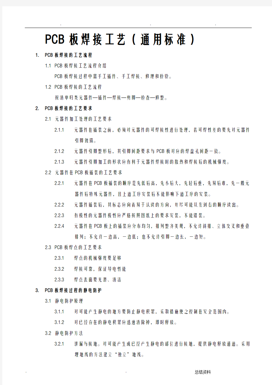 PCB板焊接工艺流程图