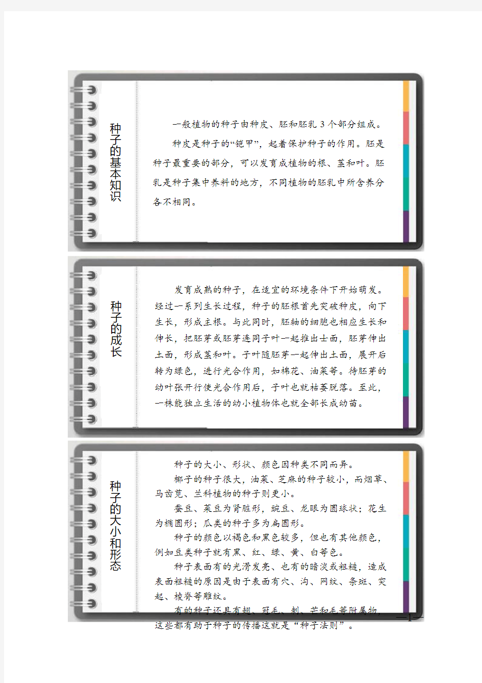 与种子有关的小故事