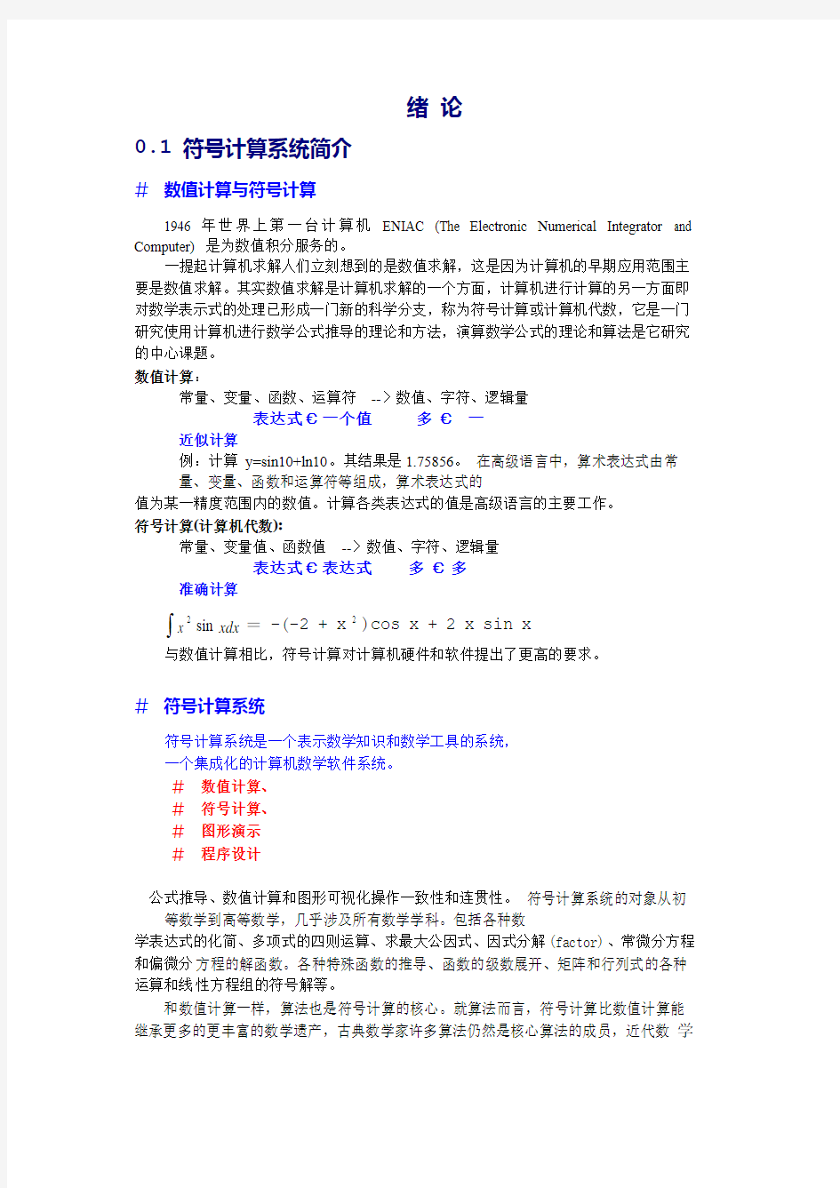 Mathematica教程PDF