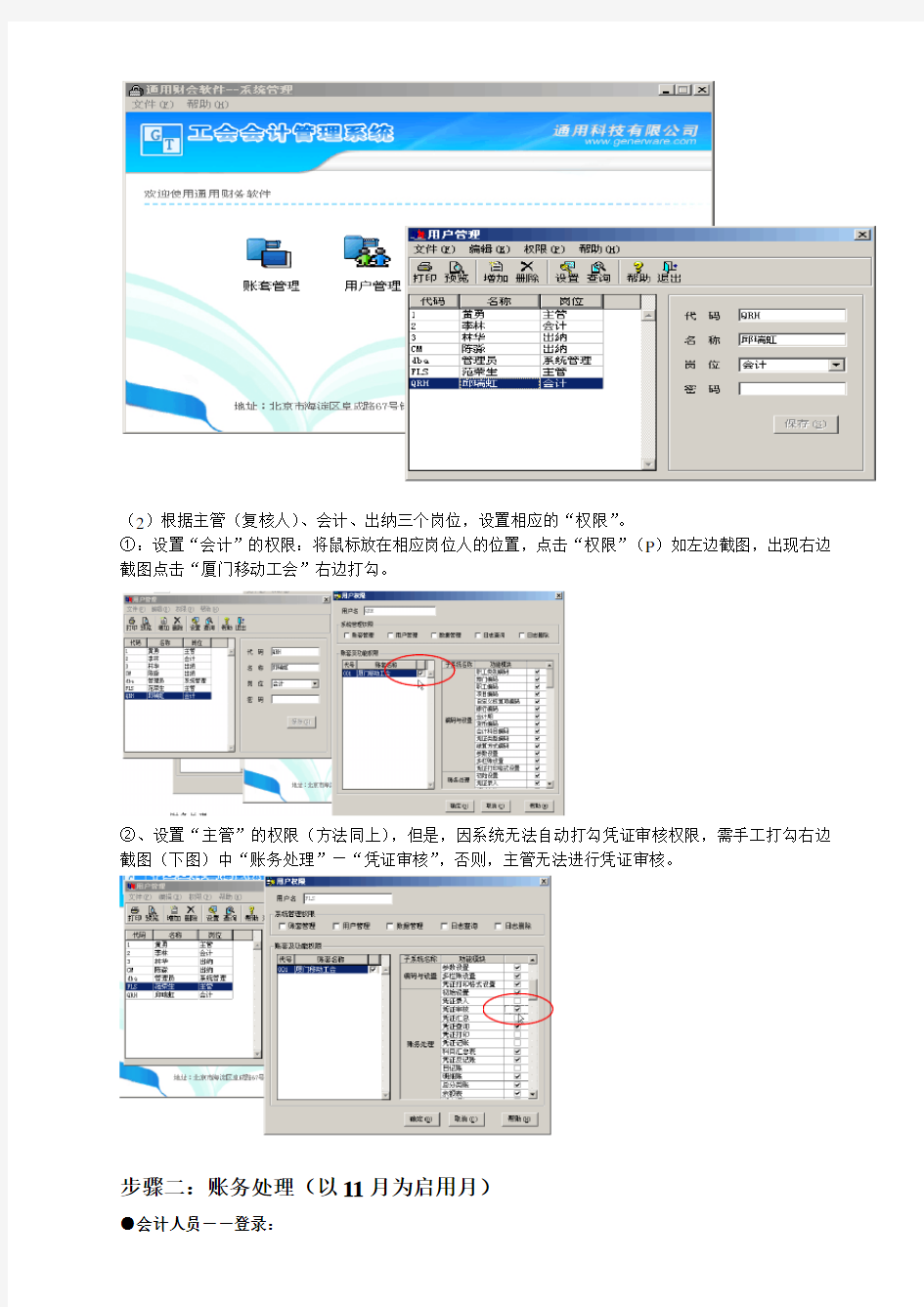 工会财务通用系统操作流程