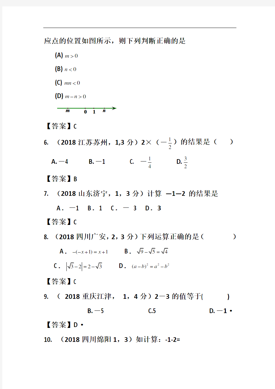 2019年全国各地中考数学试卷试题分类汇编