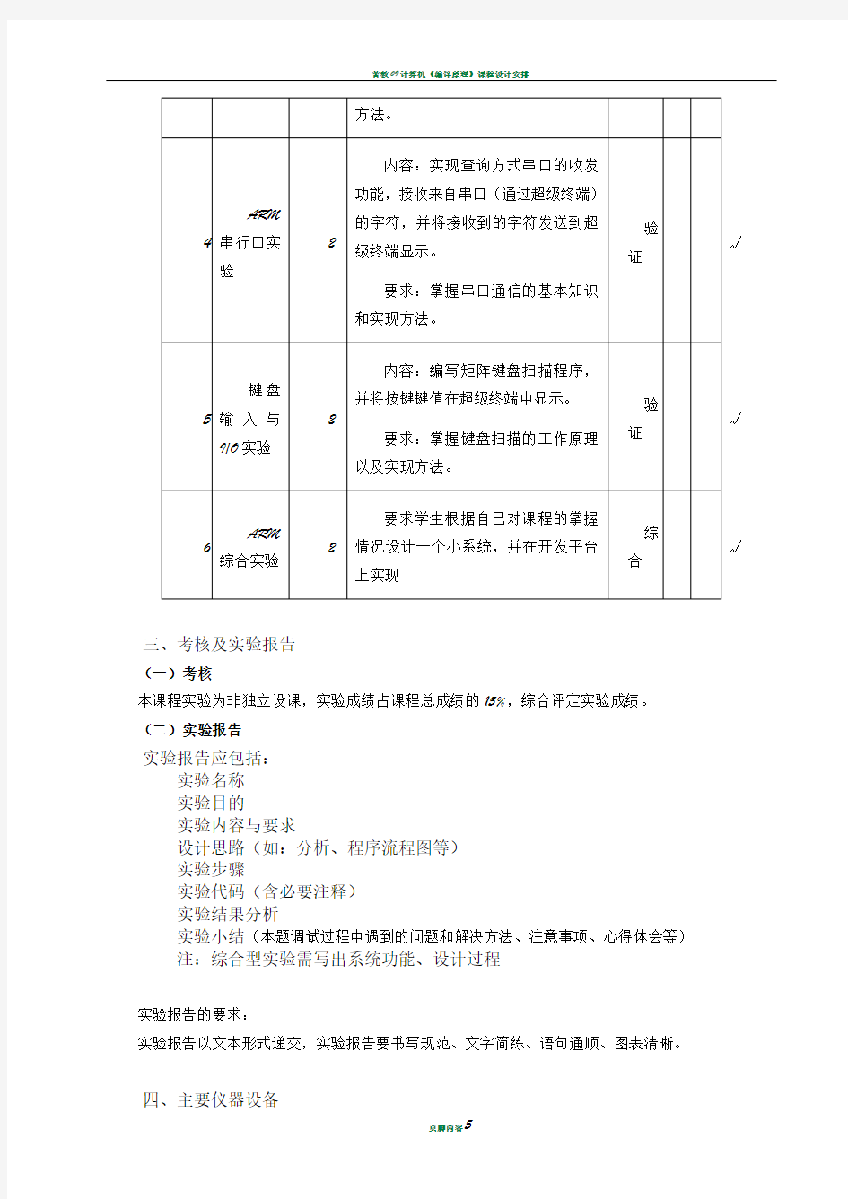 嵌入式系统及应用 实验内容及要求