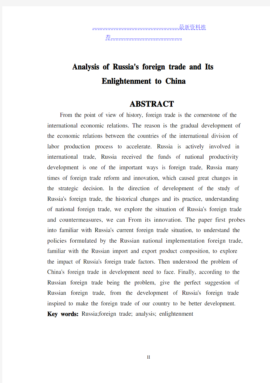 俄罗斯对外贸易的分析及对我国的启示